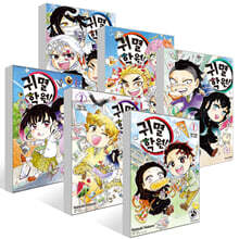 귀멸 학원! 1~6권 세트