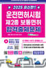 운전면허시험 제2종 보통면허 합격출제문제