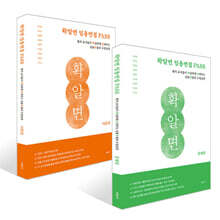 확알면 임용면접 PASS 이론편 + 확알면 임용면접 PASS 문제편 세트