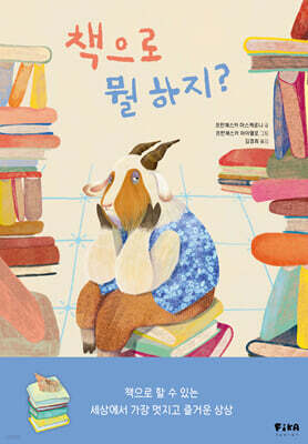 책으로 뭘 하지?