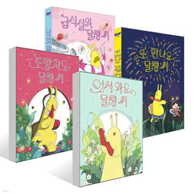 달평 씨 4권 세트