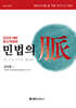2026 해커스변호사 민법의 맥(脈)