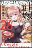 カッコウの許嫁 26