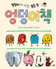엉덩이책