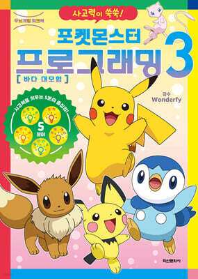 포켓몬스터 프로그래밍 3
