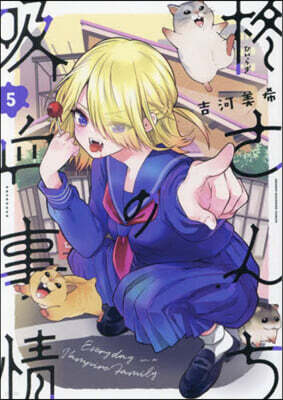 ひいらぎさんちの吸血事情   5