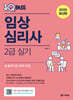 2025 원큐패스 임상심리사 2급 실기