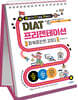 발자취 DIAT 프리젠테이션 파워포인트 2021 (스프링)