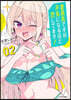 委員長ですが不良になるほど戀してます 2