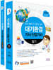 2025 물쌤닷컴 대기환경기사 산업기사 필기+모의고사