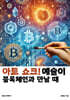 아트 쇼크! 예술이 블록체인과 만날 때