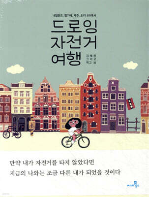 드로잉 자전거 여행