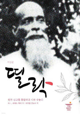 띨락