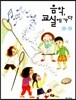 음악 교실에 가다 4-2