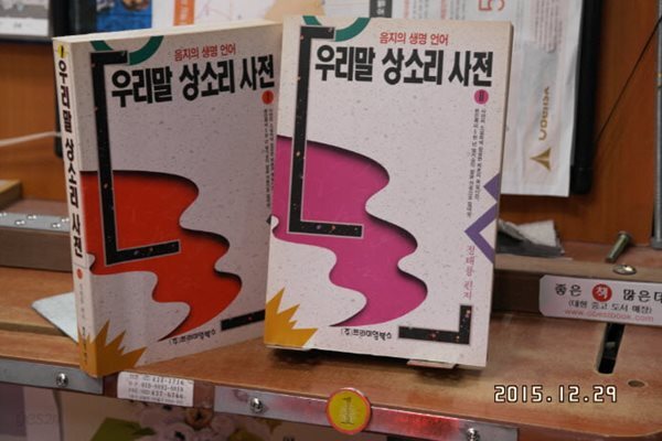 우미말 상소리 사전1(음지의 생명언어)