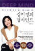 김미경의 딥마인드
