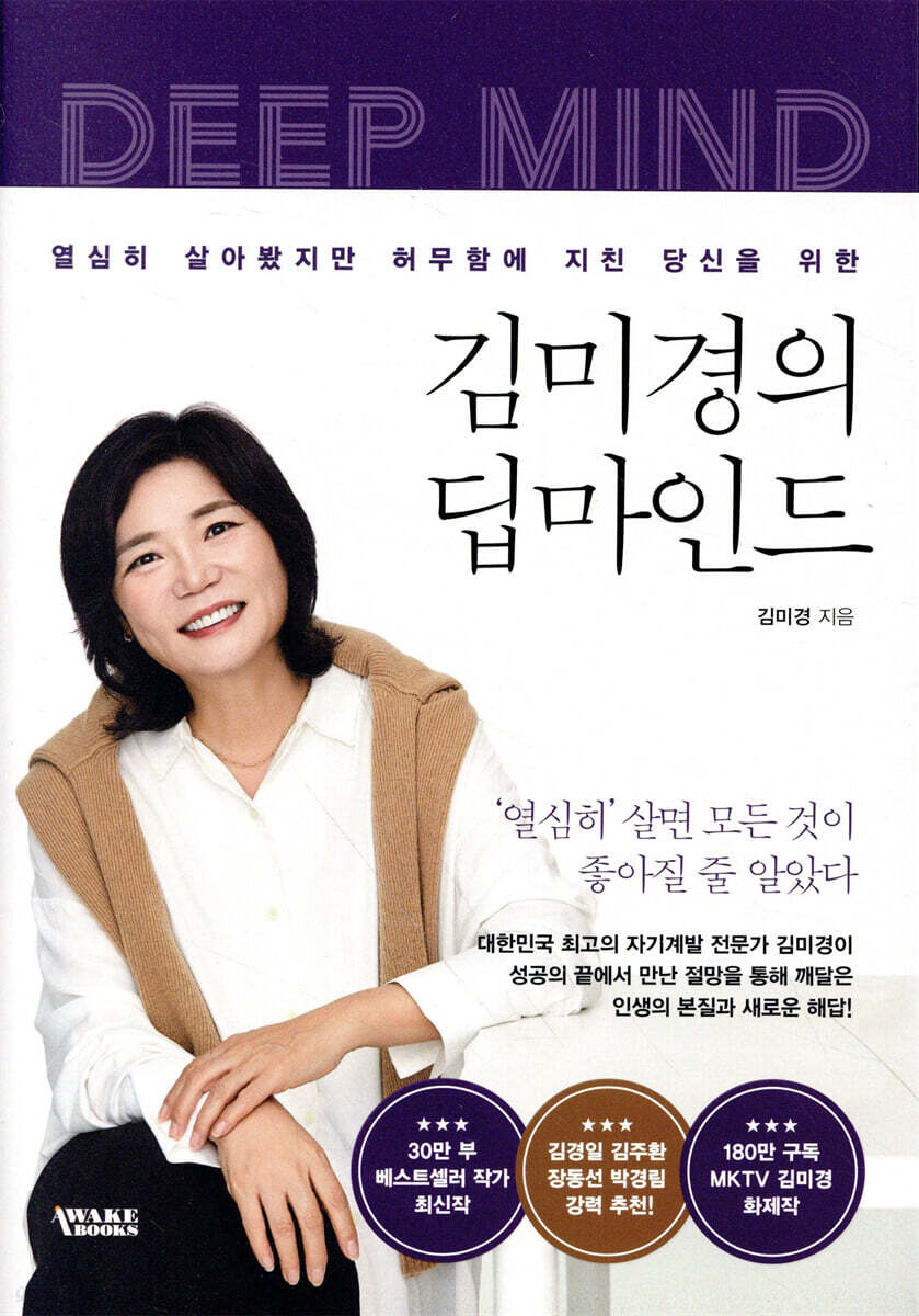 김미경의 딥마인드