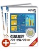 이기적 in 정보보안기사/산업기사 필기 기본서 & 무료 동영상