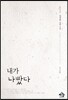 내가 나빴다