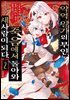 악역 일가의 부인, 죽음에서 돌아와 새사람이 되다. 02권
