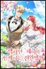 섹시한 폐하와 함께하는 전원생활 (외전)