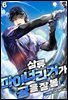 삼류 마이너리거가 공을 잘 봄 6권