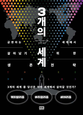 3개의 세계