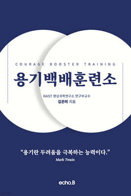 용기백배훈련소