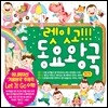 렛잇고!!! 동요 왕국