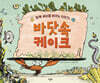 바닷속 케이크