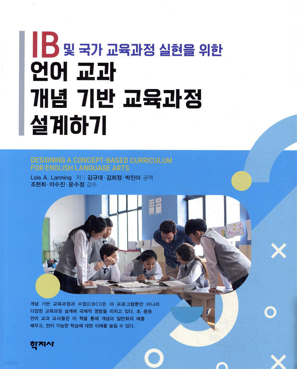 언어 교과 개념 기반 교육과정 설계하기