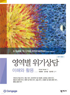 영역별 위기상담