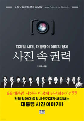 사진 속 권력