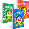 아기상어 두뇌 트레이닝북 : 점잇기 + 숨은그림찾기 + 미로탐험 세트