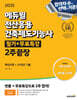2025 에듀윌 전산응용건축제도기능사 필기+무료특강 2주끝장