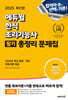 2025 에듀윌 한식조리기능사 필기 총정리 문제집