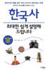 한국사, 최대한 쉽게 설명해 드립니다