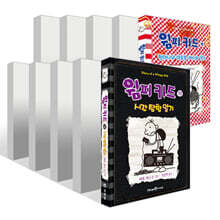 윔피 키드 1~19권 세트