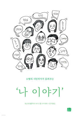 나 이야기