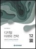 디지털 미래와 전략(2024년 12월호 Vol 228)