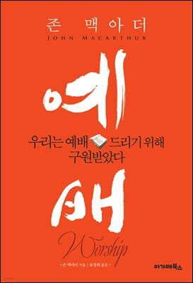 예배