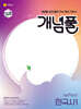 개념풀 고등 한국사 1 (2026년용)