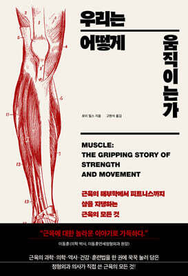우리는 어떻게 움직이는가