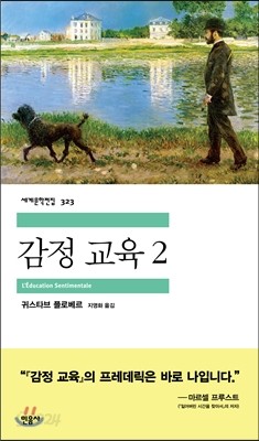 감정 교육 2