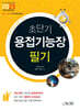 2025 초단기 용접기능장 필기