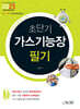 2025 초단기 가스기능장 필기