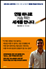 연필 하나로 가슴 뛰는 세계를 만나다