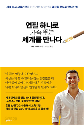 연필 하나로 가슴 뛰는 세계를 만나다