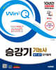 2025 시대에듀 Win-Q 승강기기능사 필기+실기 단기합격