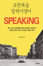 요한복음 말하기영어